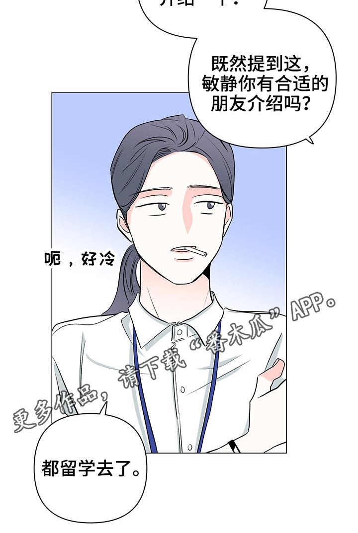 《暗恋期》漫画最新章节第88章：【第二季】承包家务免费下拉式在线观看章节第【1】张图片