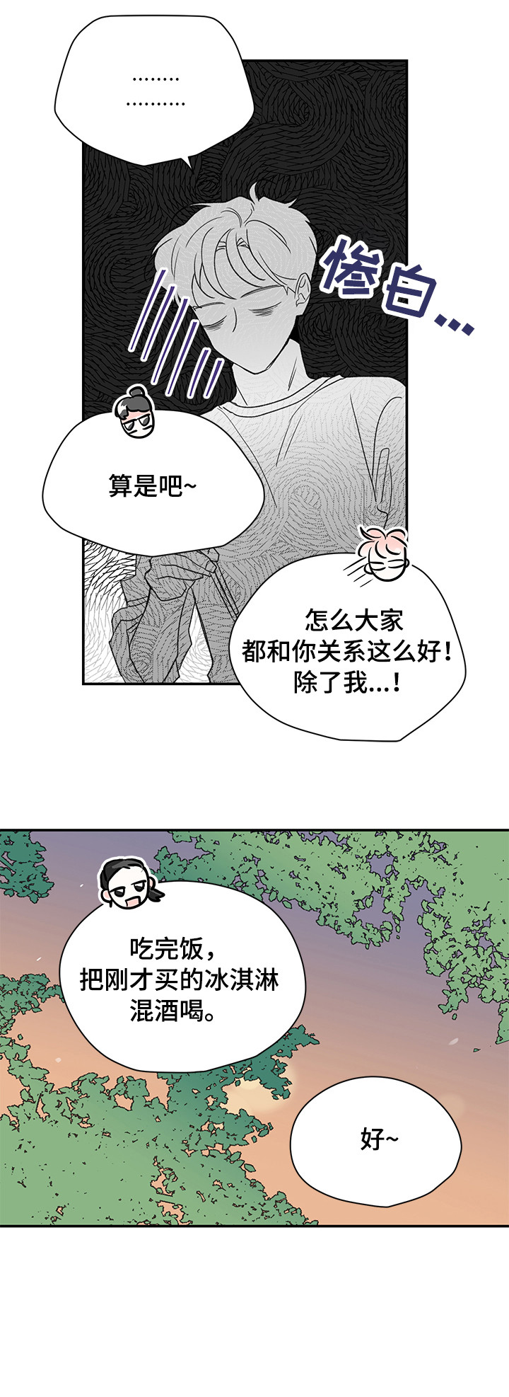 《暗恋期》漫画最新章节第31章：电话免费下拉式在线观看章节第【16】张图片