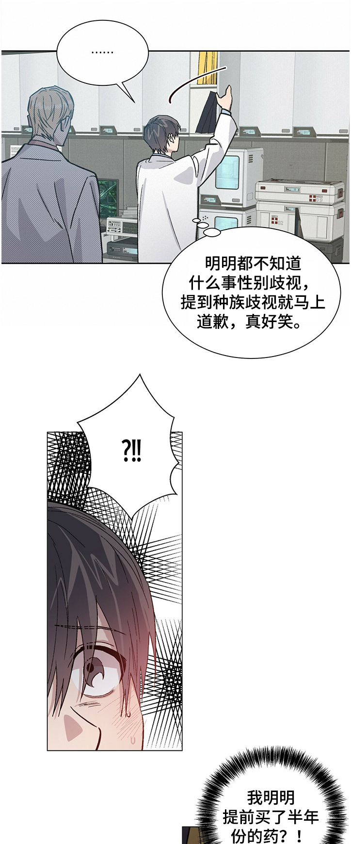 《遗留基因》漫画最新章节第60章：你动了我的药免费下拉式在线观看章节第【5】张图片