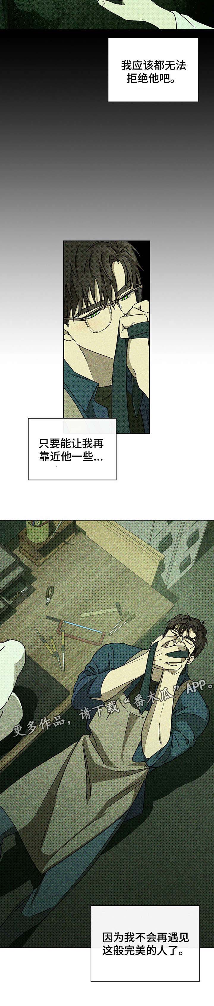 《绿色纹理》漫画最新章节第14章：模特免费下拉式在线观看章节第【6】张图片