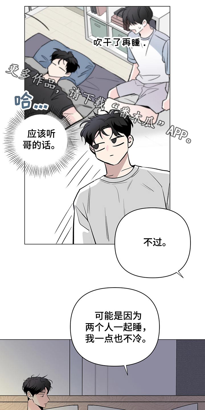 《暗恋期》漫画最新章节第93章：【第二季】冷醒免费下拉式在线观看章节第【21】张图片