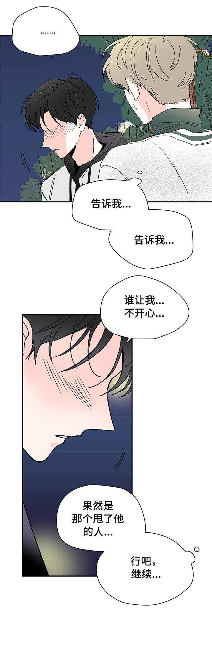 《暗恋期》漫画最新章节第26章：谈谈免费下拉式在线观看章节第【7】张图片