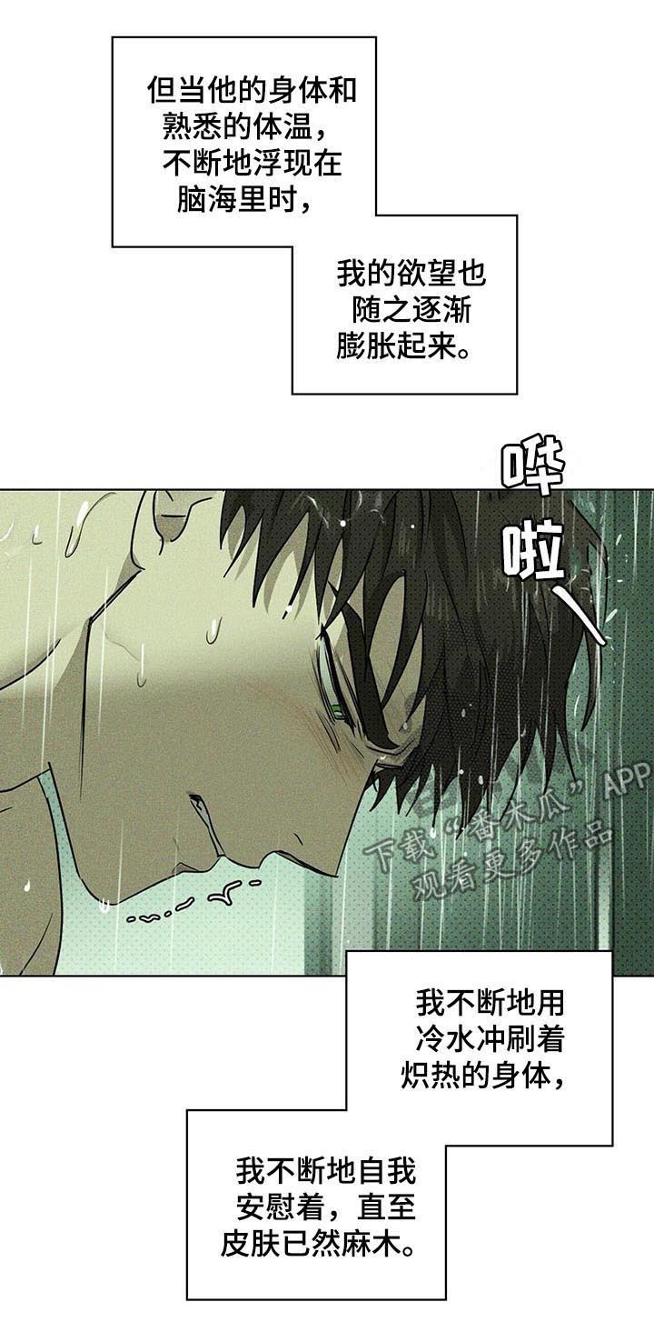 《绿色纹理》漫画最新章节第33章：辗转难眠免费下拉式在线观看章节第【9】张图片