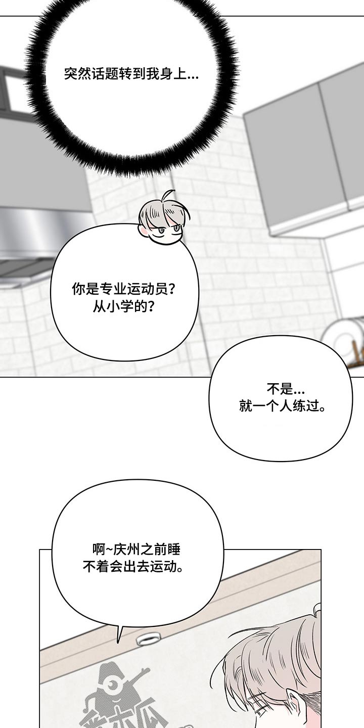 《暗恋期》漫画最新章节第98章：【第二季】生气免费下拉式在线观看章节第【5】张图片