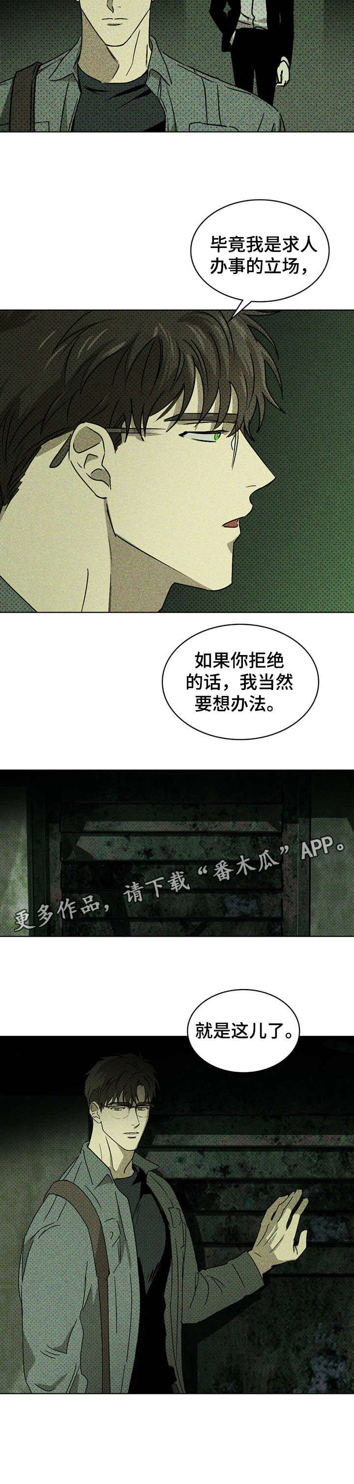 《绿色纹理》漫画最新章节第7章：模特免费下拉式在线观看章节第【14】张图片