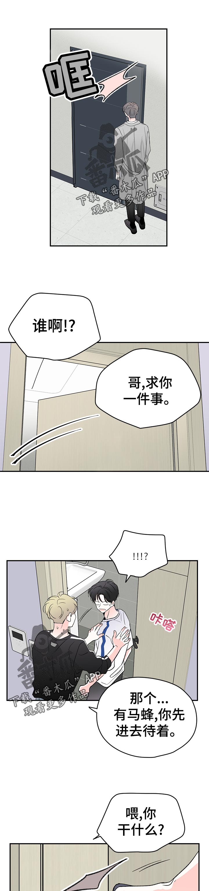 《暗恋期》漫画最新章节第59章：事情败露免费下拉式在线观看章节第【12】张图片