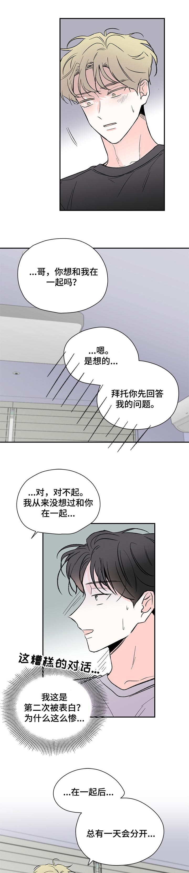 《暗恋期》漫画最新章节第53章：自然而然的在一起免费下拉式在线观看章节第【7】张图片