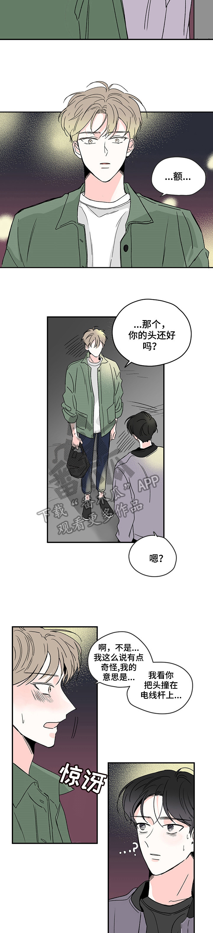 《暗恋期》漫画最新章节第2章：什么情况免费下拉式在线观看章节第【2】张图片