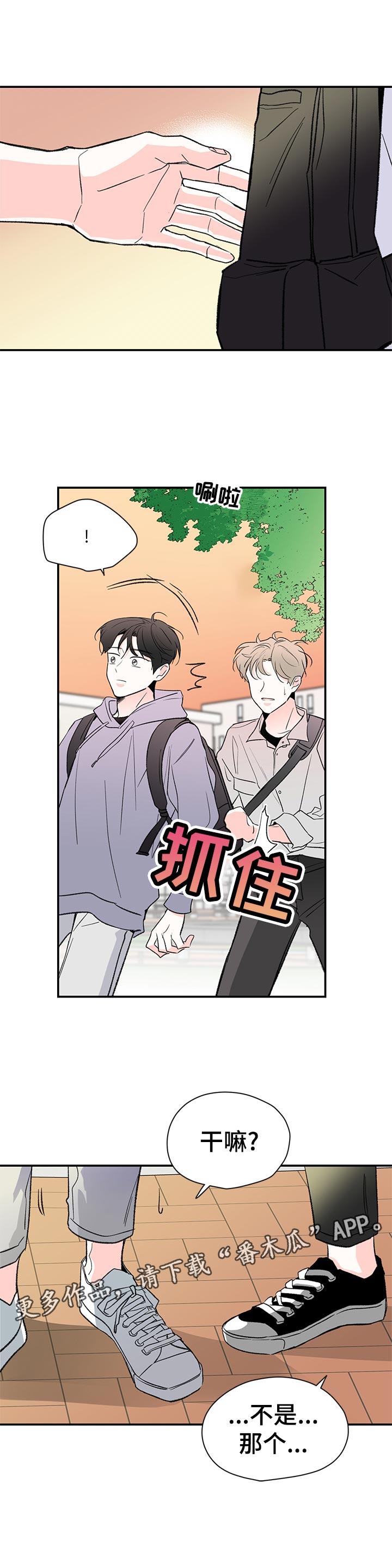 《暗恋期》漫画最新章节第57章：又不接电话免费下拉式在线观看章节第【11】张图片