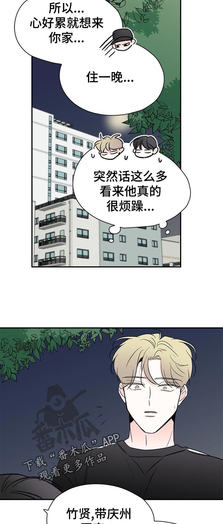 《暗恋期》漫画最新章节第62章：道什么歉免费下拉式在线观看章节第【11】张图片