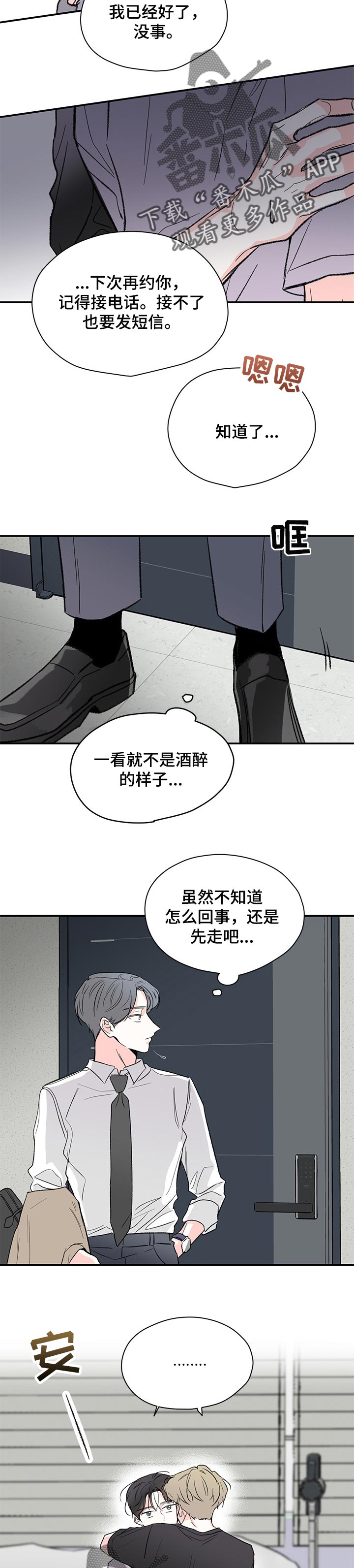 《暗恋期》漫画最新章节第51章：酒醉的样子免费下拉式在线观看章节第【2】张图片