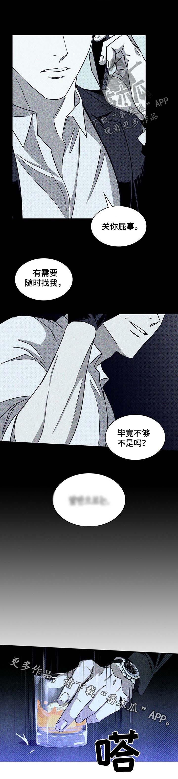 《绿色纹理》漫画最新章节第20章：赴约免费下拉式在线观看章节第【2】张图片