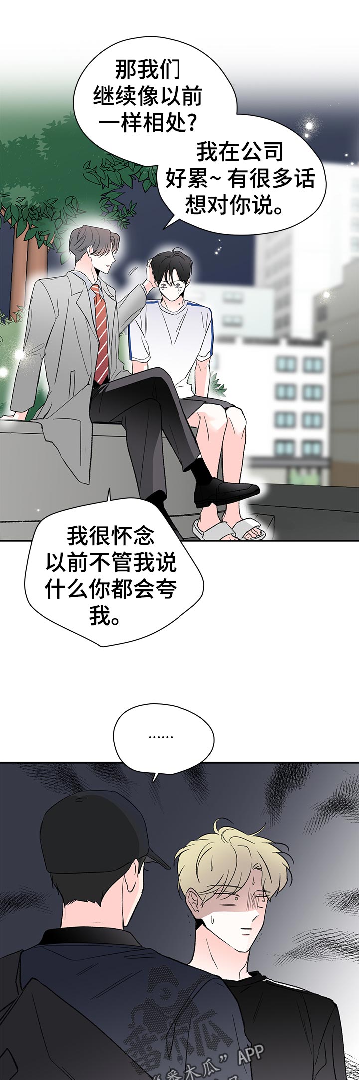 《暗恋期》漫画最新章节第63章：做错事的感觉免费下拉式在线观看章节第【16】张图片