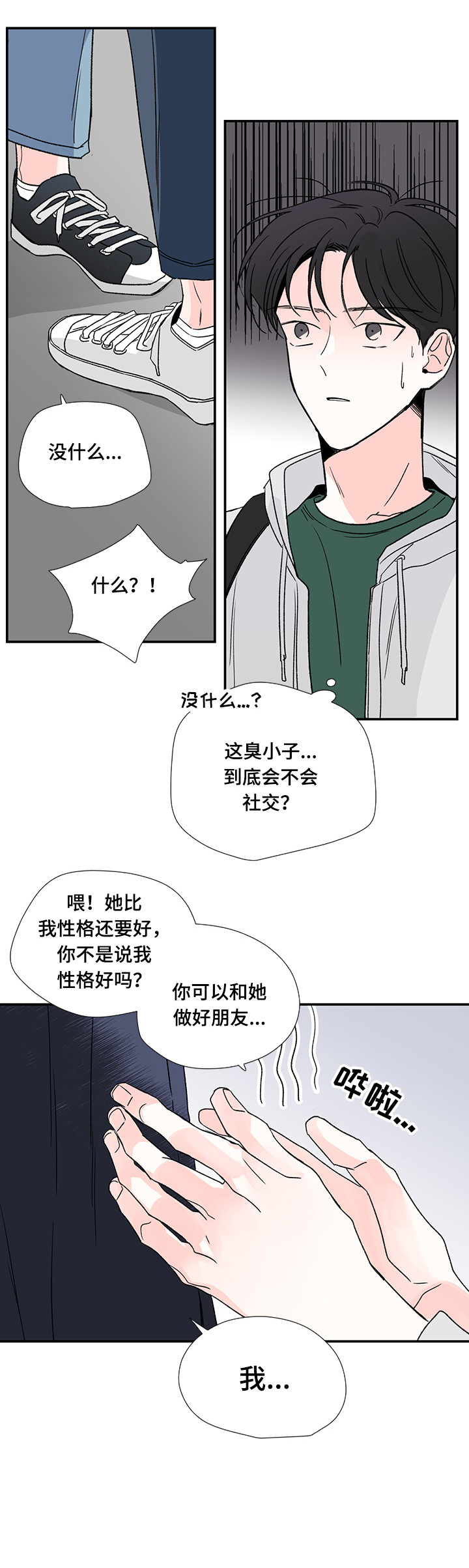 《暗恋期》漫画最新章节第11章：在一起免费下拉式在线观看章节第【3】张图片