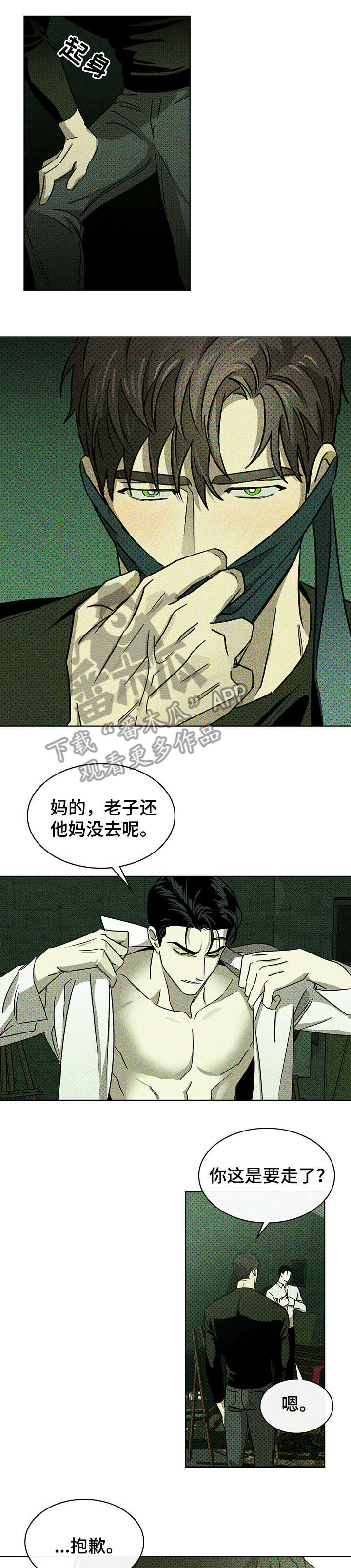 《绿色纹理》漫画最新章节第13章：动手免费下拉式在线观看章节第【14】张图片