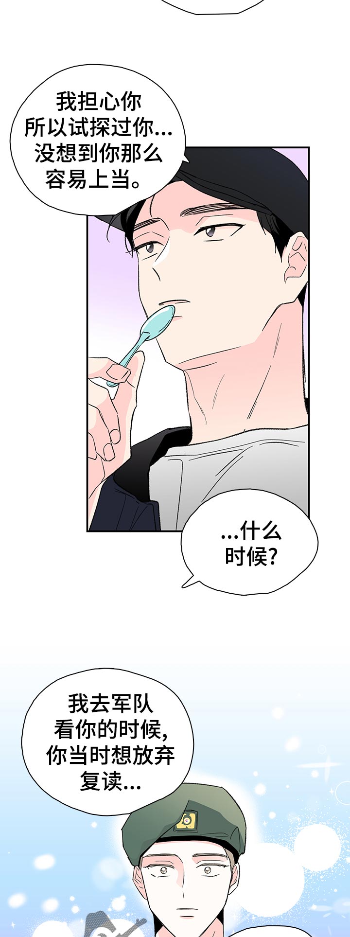 《暗恋期》漫画最新章节第66章：没有吗免费下拉式在线观看章节第【12】张图片