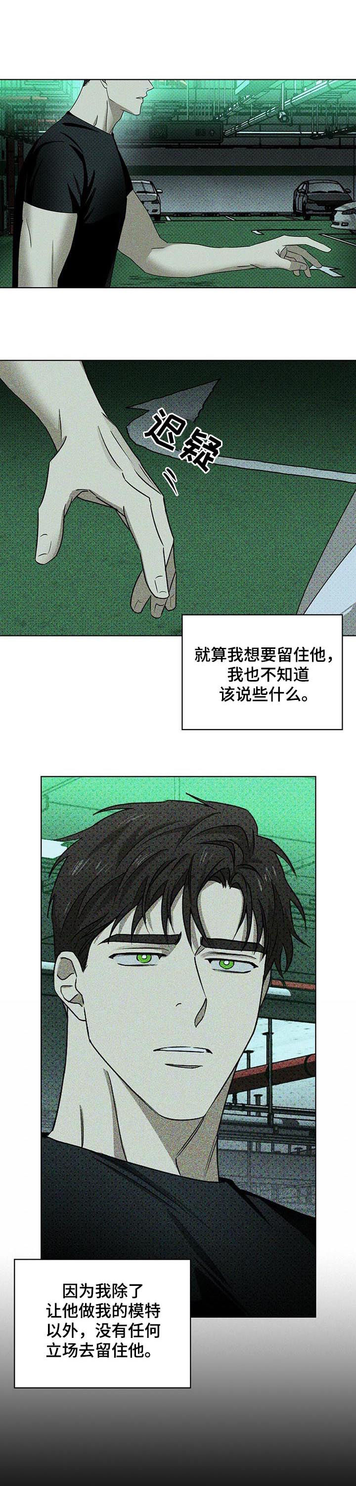 《绿色纹理》漫画最新章节第31章：心烦免费下拉式在线观看章节第【25】张图片