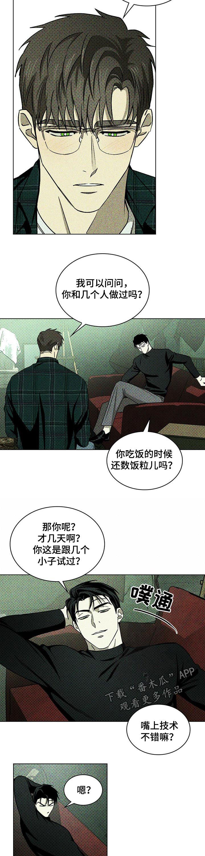 《绿色纹理》漫画最新章节第22章：记住我的脸免费下拉式在线观看章节第【15】张图片