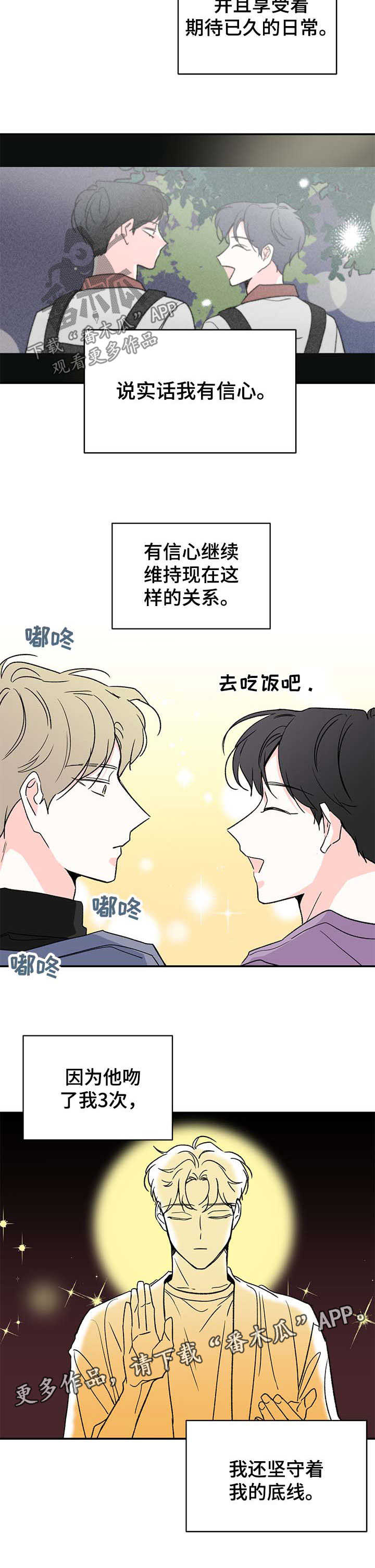 《暗恋期》漫画最新章节第38章：疲惫免费下拉式在线观看章节第【8】张图片