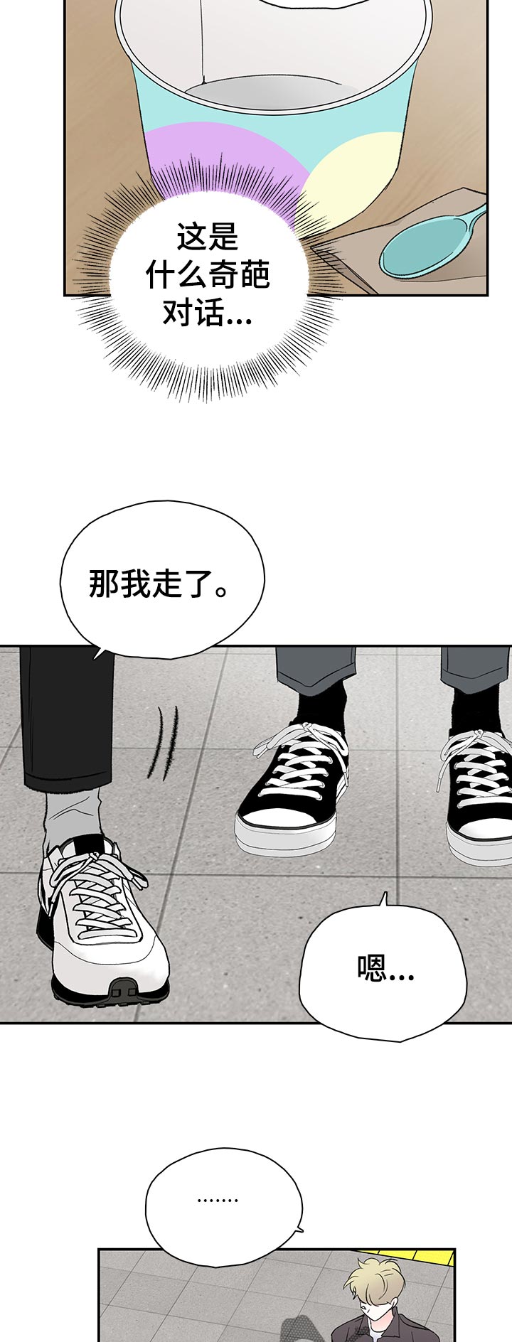 《暗恋期》漫画最新章节第66章：没有吗免费下拉式在线观看章节第【4】张图片