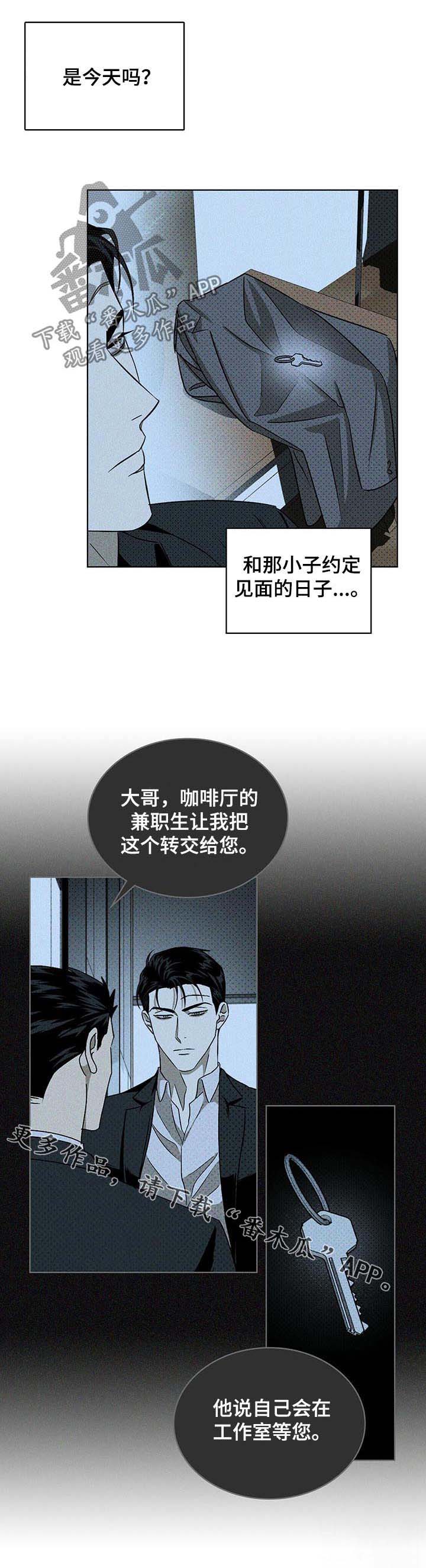 《绿色纹理》漫画最新章节第19章：才是问题免费下拉式在线观看章节第【3】张图片