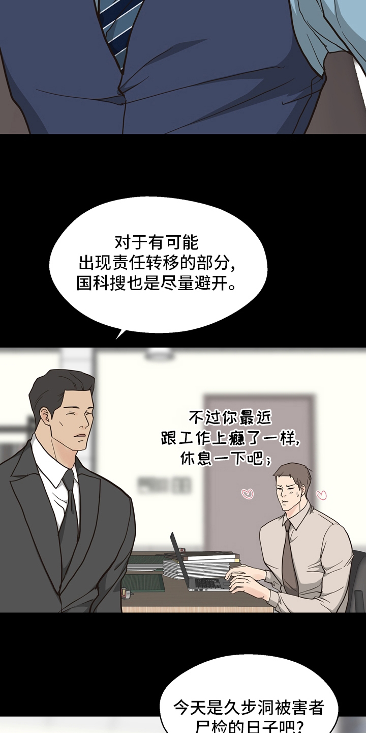 《法医疑云》漫画最新章节第96章：【第二季】遇见免费下拉式在线观看章节第【7】张图片