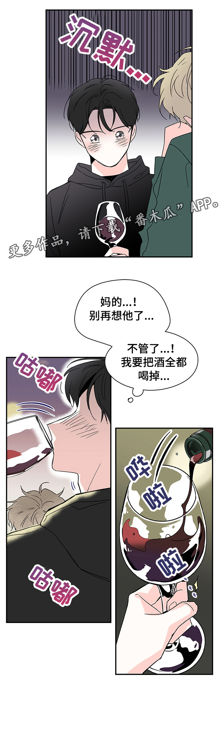 《暗恋期》漫画最新章节第25章：喝酒免费下拉式在线观看章节第【1】张图片