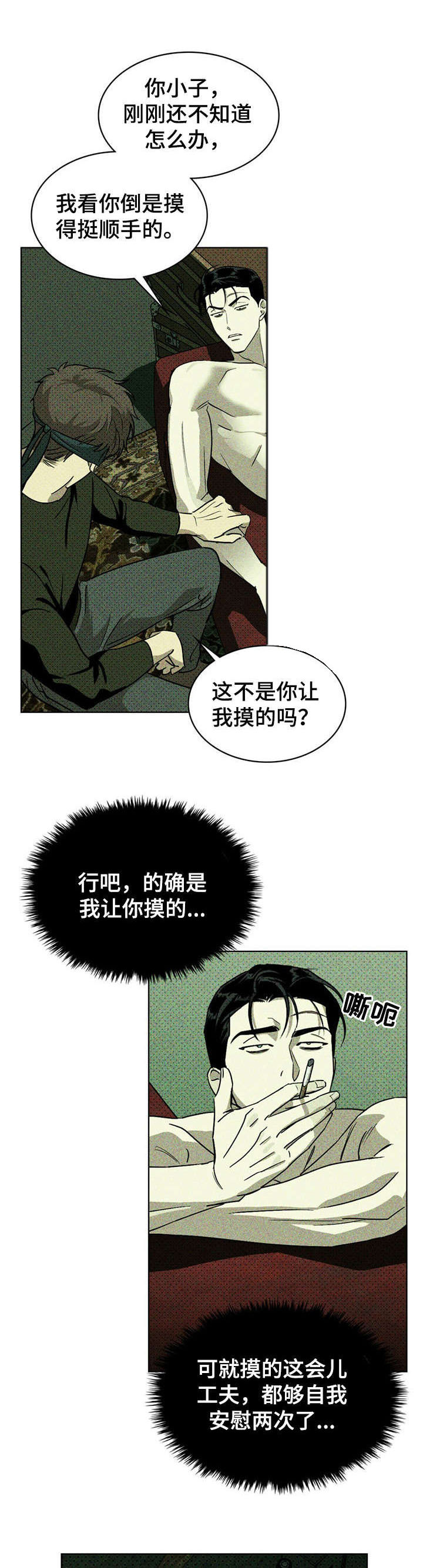 《绿色纹理》漫画最新章节第9章：契机免费下拉式在线观看章节第【6】张图片