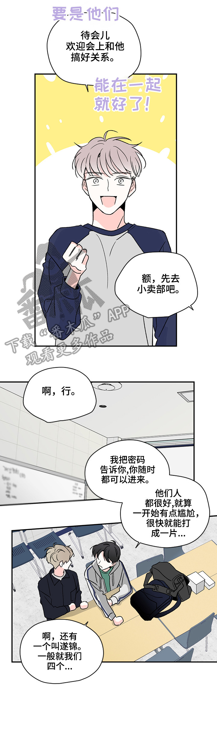 《暗恋期》漫画最新章节第14章：聚餐免费下拉式在线观看章节第【14】张图片