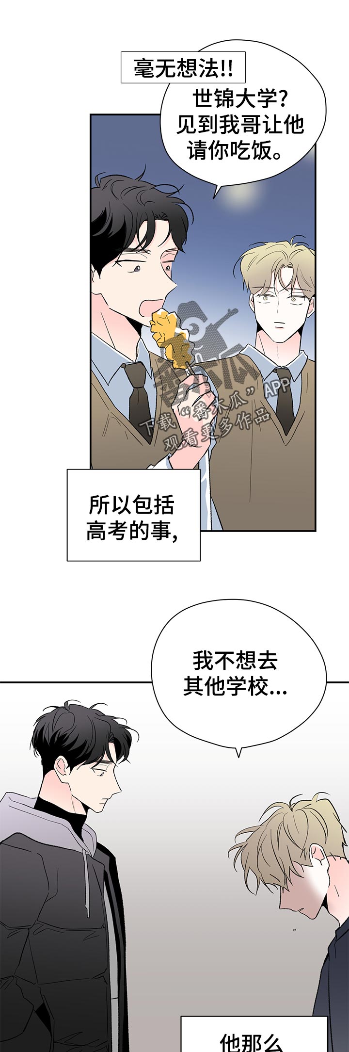 《暗恋期》漫画最新章节第65章：什么鬼？免费下拉式在线观看章节第【12】张图片