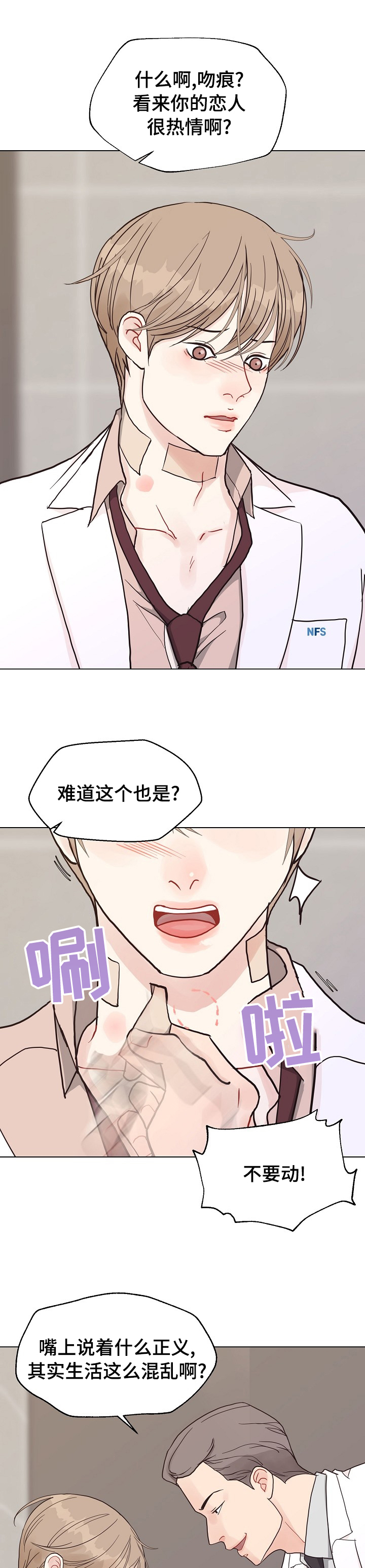 《法医疑云》漫画最新章节第85章：【第二季】手机免费下拉式在线观看章节第【7】张图片