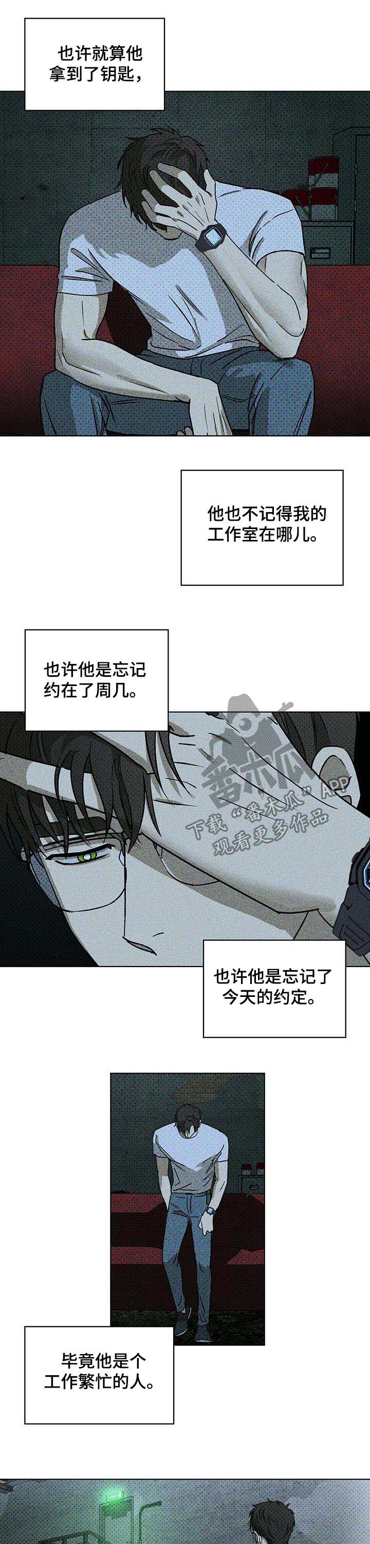 《绿色纹理》漫画最新章节第20章：赴约免费下拉式在线观看章节第【13】张图片