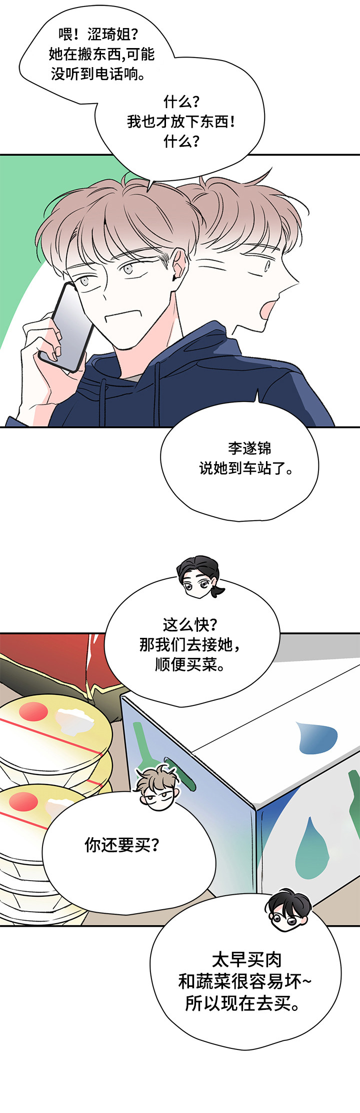 《暗恋期》漫画最新章节第30章：记得免费下拉式在线观看章节第【10】张图片