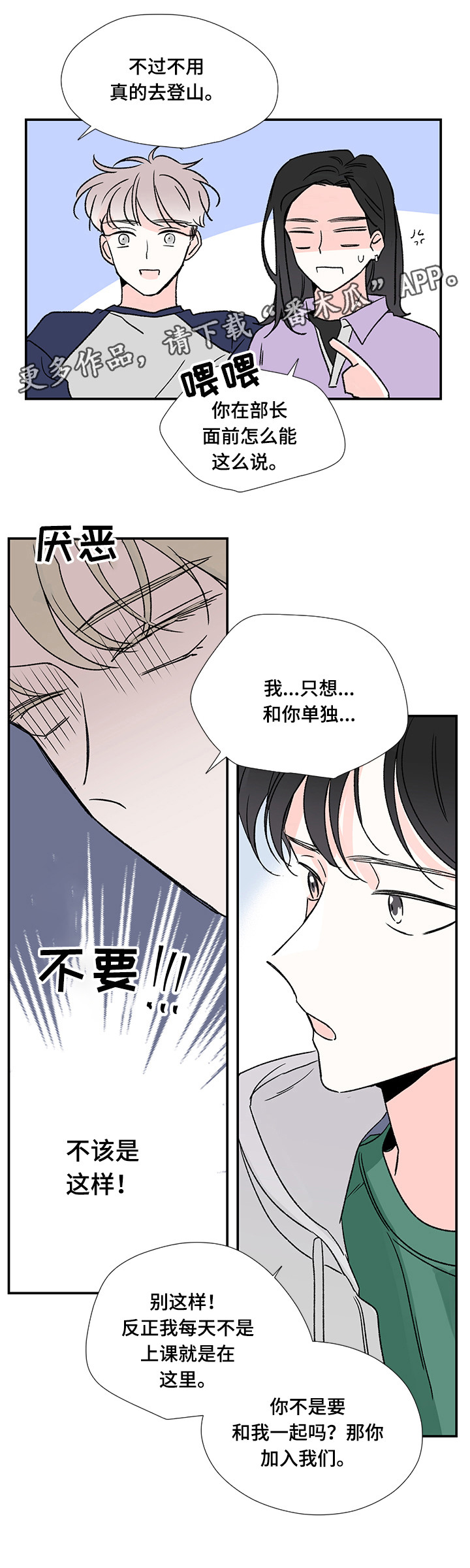 《暗恋期》漫画最新章节第12章：加入免费下拉式在线观看章节第【1】张图片