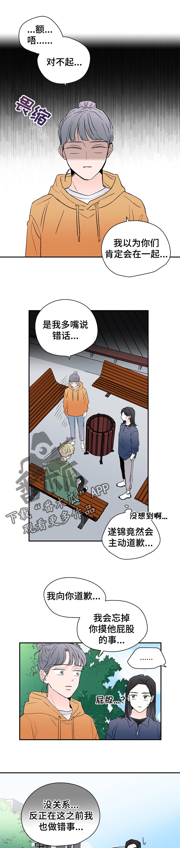 《暗恋期》漫画最新章节第48章：边喝边聊免费下拉式在线观看章节第【5】张图片