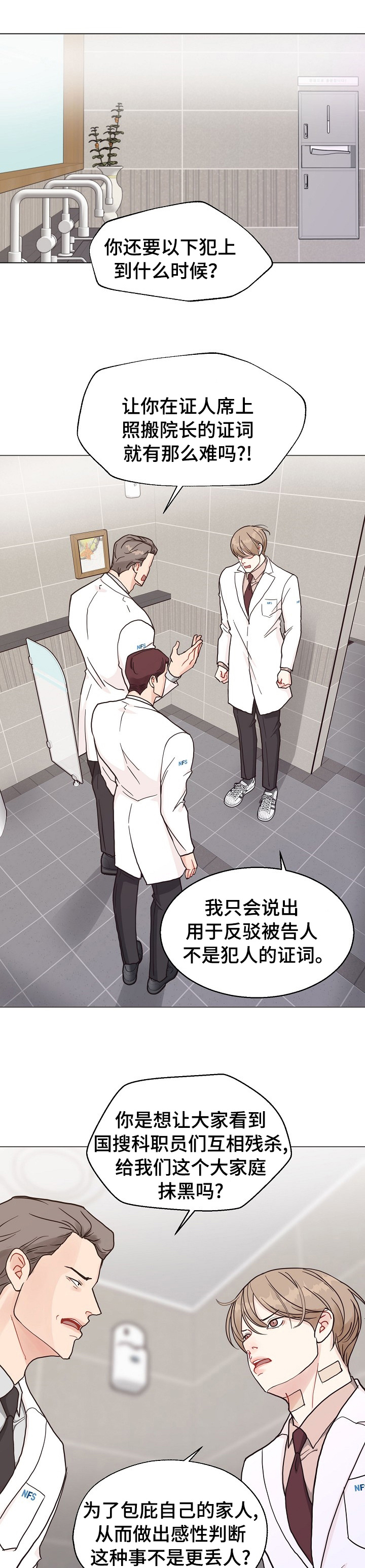 《法医疑云》漫画最新章节第85章：【第二季】手机免费下拉式在线观看章节第【11】张图片