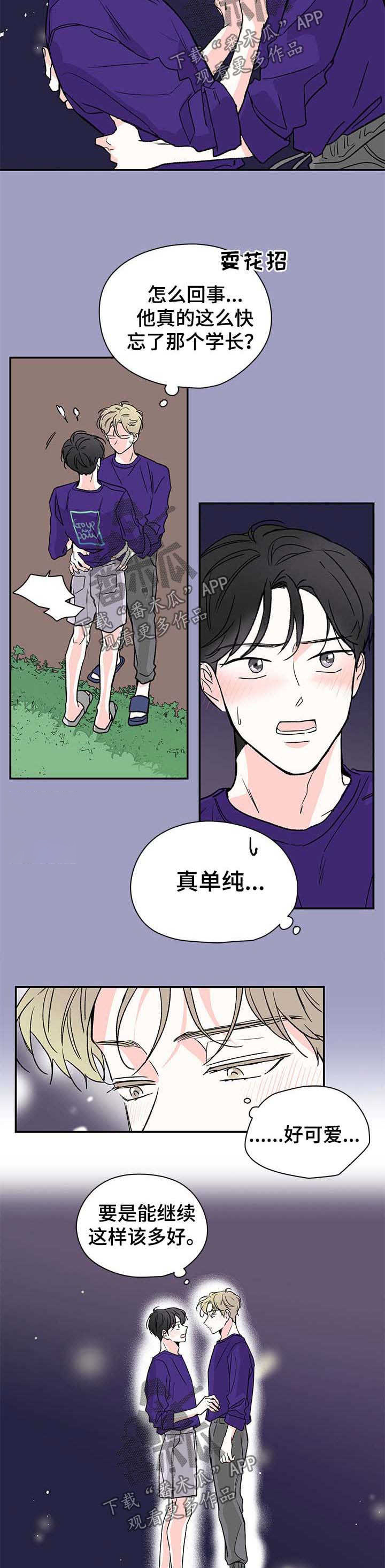 《暗恋期》漫画最新章节第38章：疲惫免费下拉式在线观看章节第【6】张图片