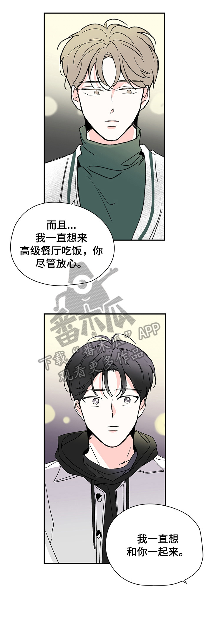 《暗恋期》漫画最新章节第25章：喝酒免费下拉式在线观看章节第【10】张图片