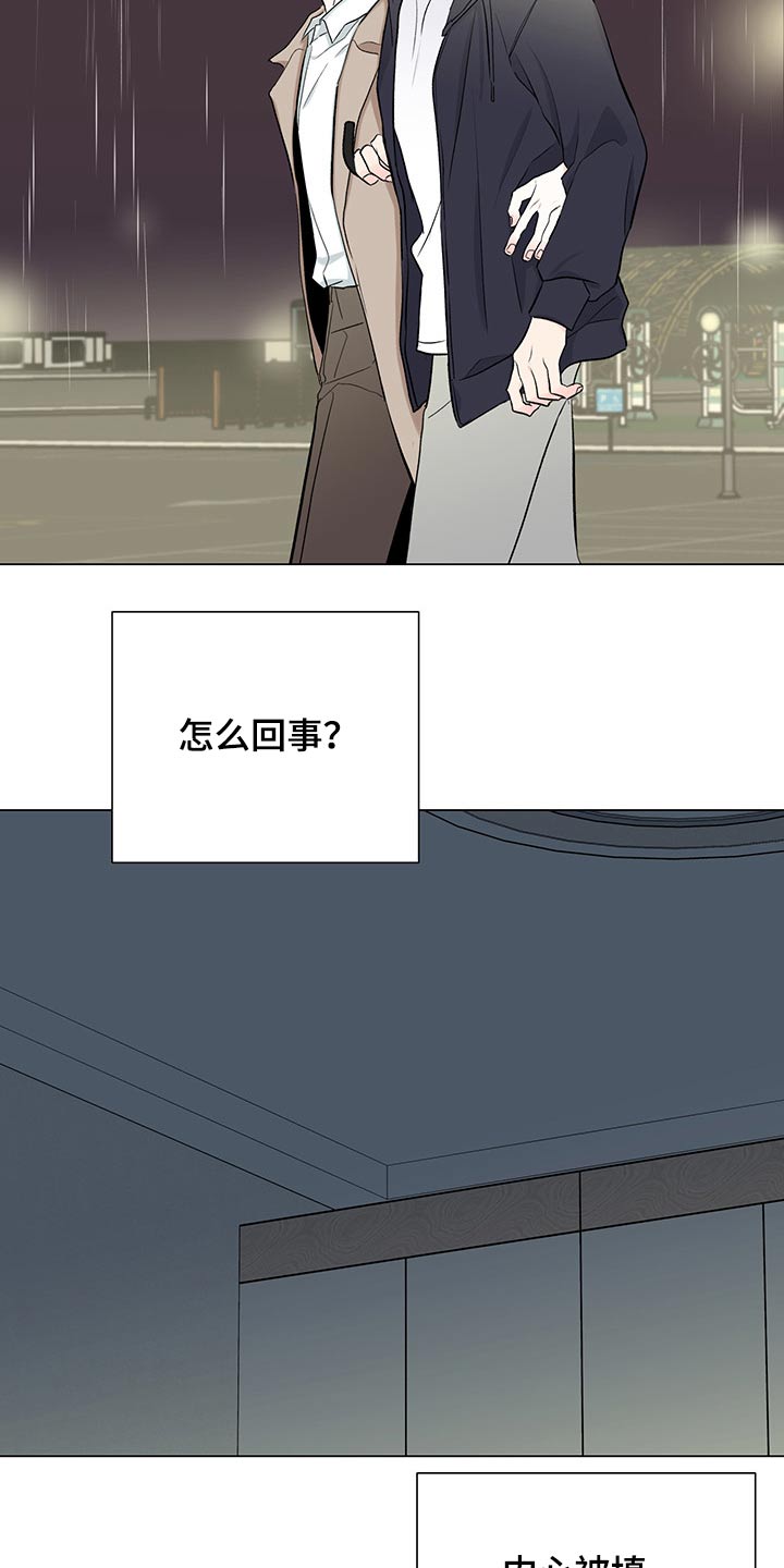 《暗恋期》漫画最新章节第92章：【第二季】关心免费下拉式在线观看章节第【8】张图片