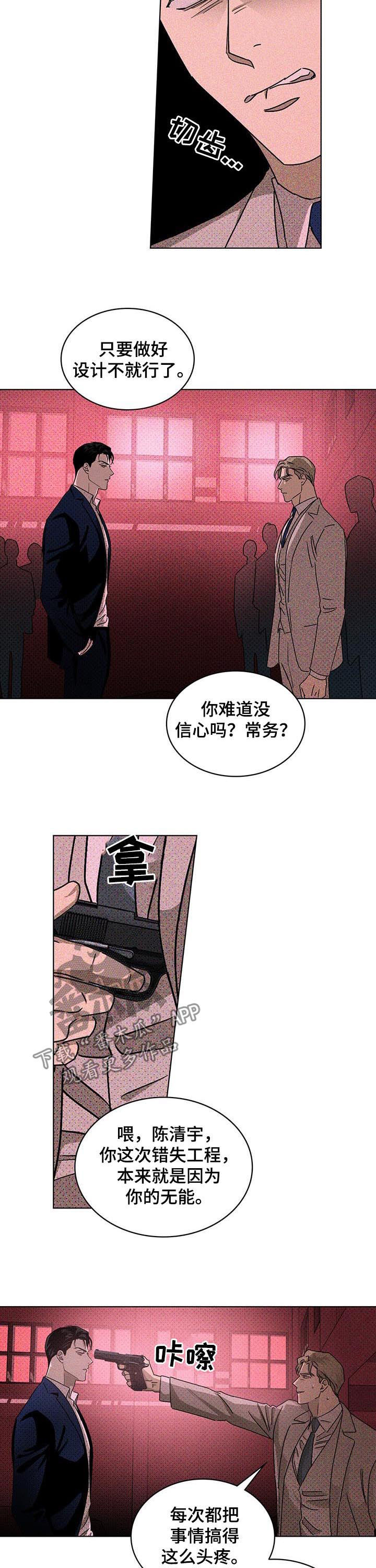 《绿色纹理》漫画最新章节第24章：公开招标免费下拉式在线观看章节第【14】张图片