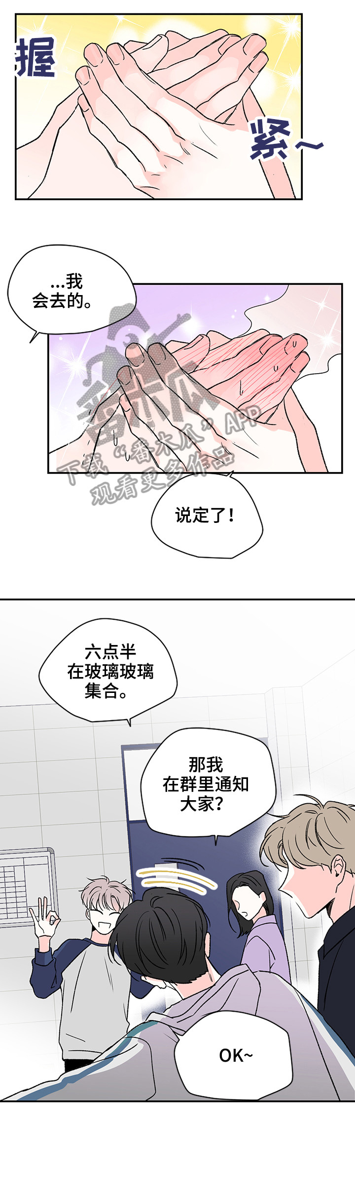 《暗恋期》漫画最新章节第13章：待会见免费下拉式在线观看章节第【2】张图片