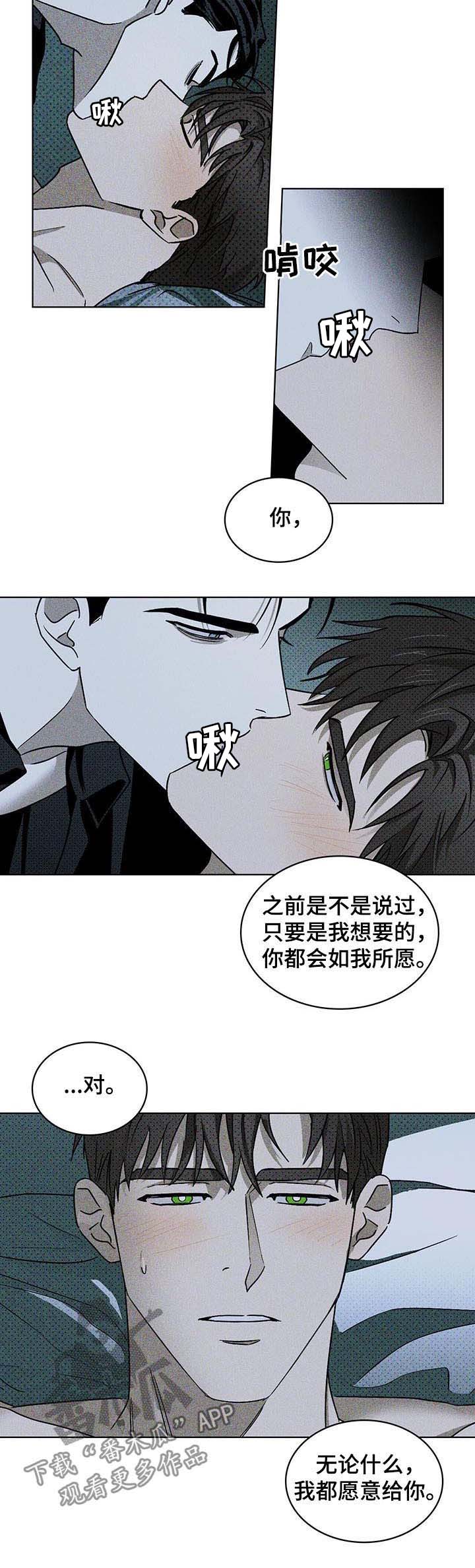 《绿色纹理》漫画最新章节第25章：行不通免费下拉式在线观看章节第【21】张图片