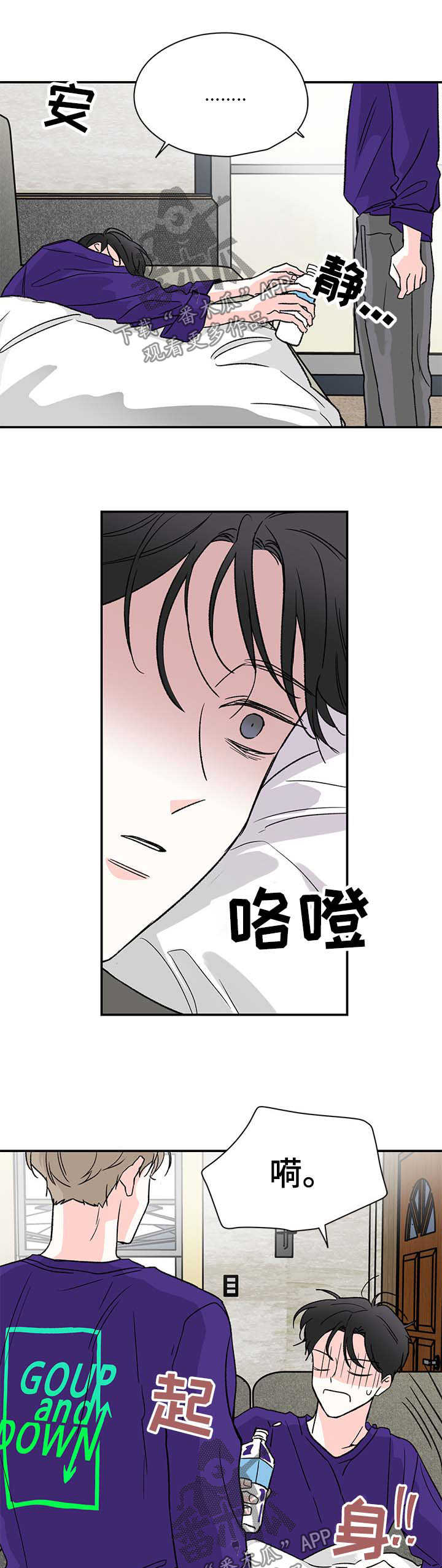 《暗恋期》漫画最新章节第35章：喝醉免费下拉式在线观看章节第【2】张图片