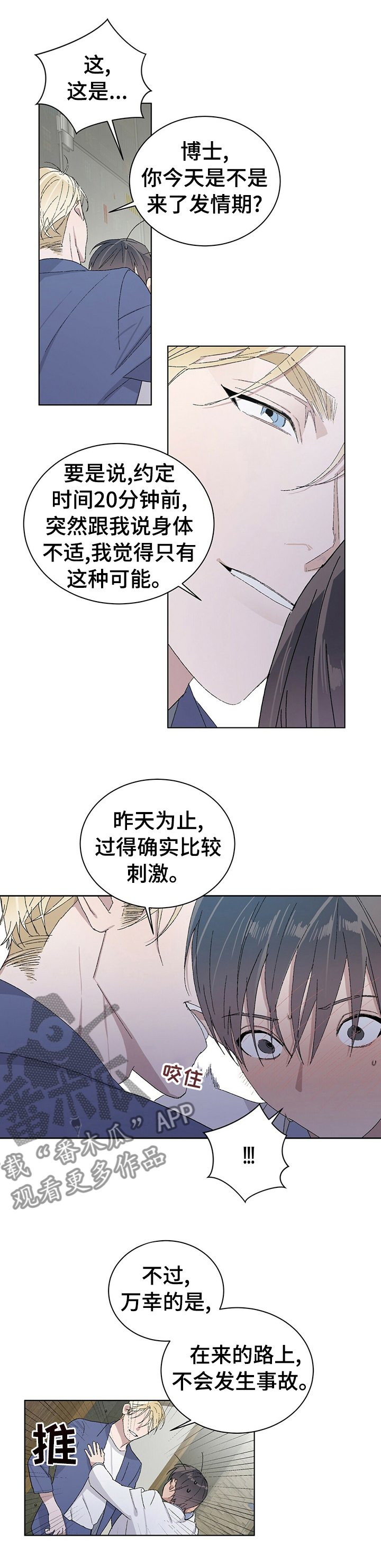 《遗留基因》漫画最新章节第36章：不要担心这些免费下拉式在线观看章节第【7】张图片