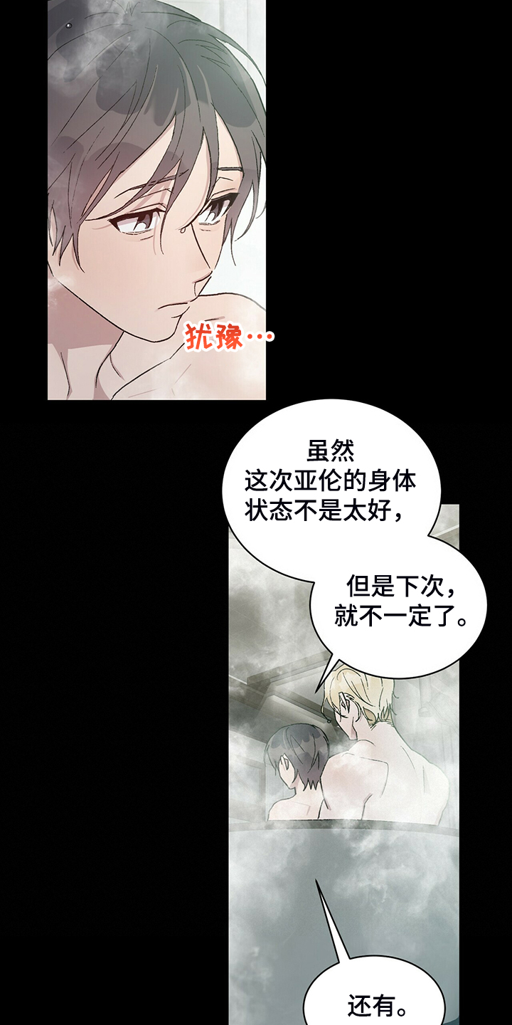 《遗留基因》漫画最新章节第66章：我答应免费下拉式在线观看章节第【8】张图片