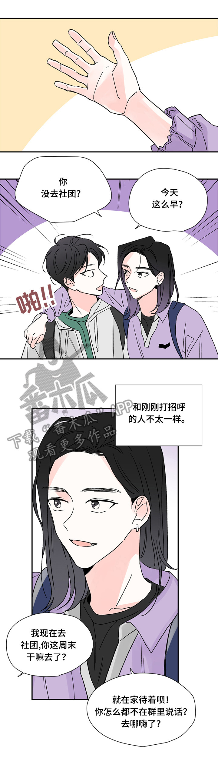 《暗恋期》漫画最新章节第11章：在一起免费下拉式在线观看章节第【14】张图片