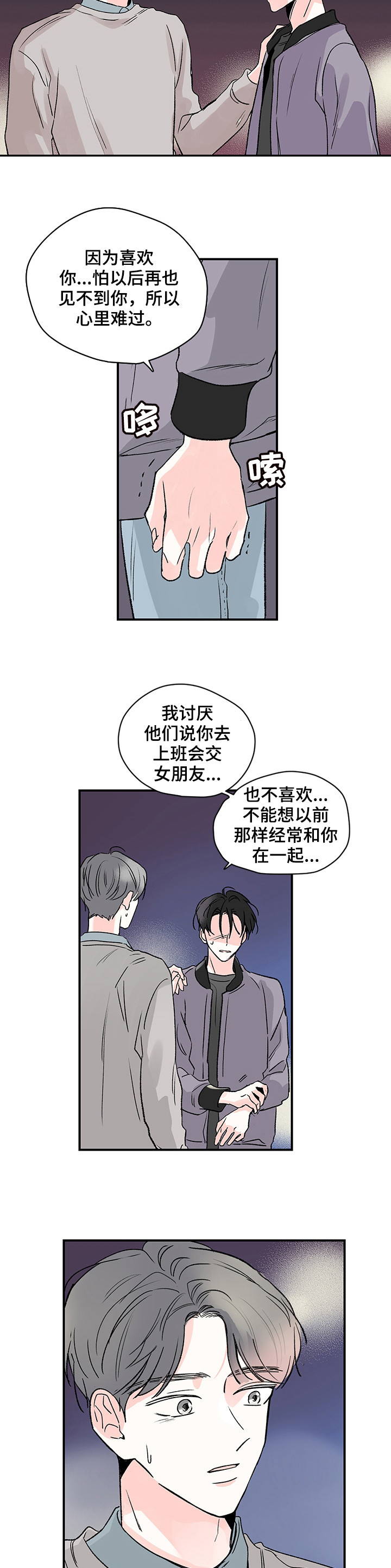 《暗恋期》漫画最新章节第2章：什么情况免费下拉式在线观看章节第【7】张图片