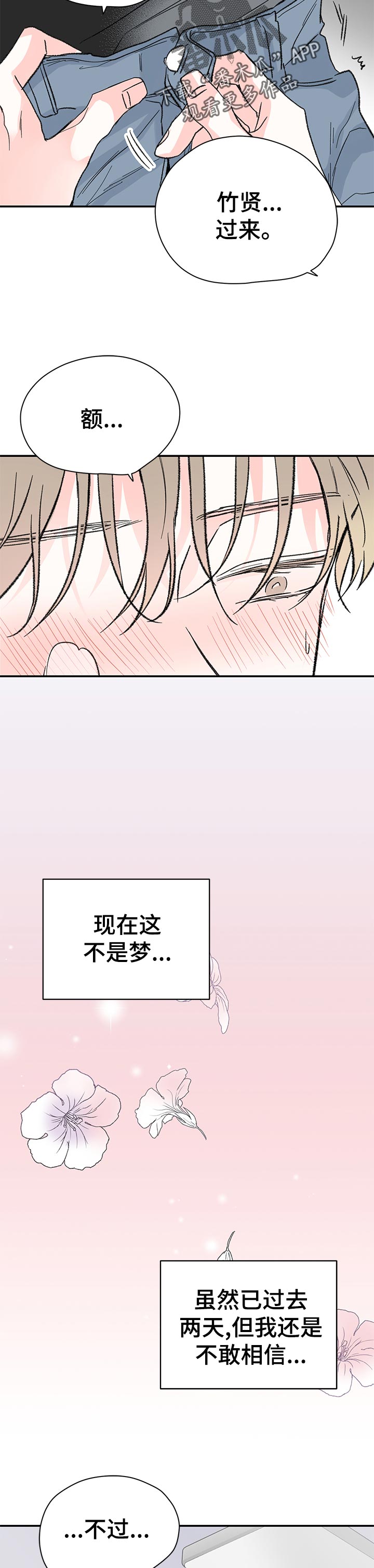 《暗恋期》漫画最新章节第58章：上门免费下拉式在线观看章节第【10】张图片