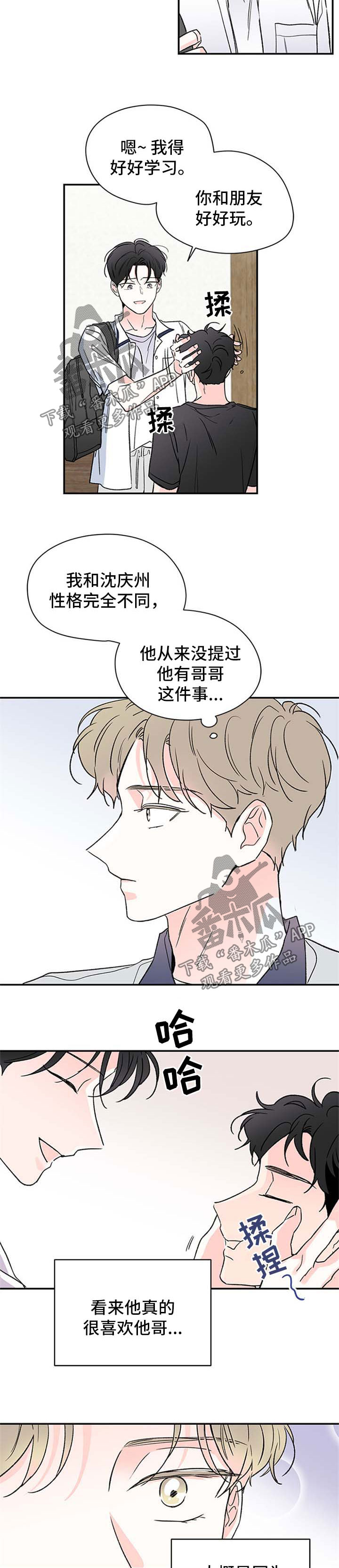 《暗恋期》漫画最新章节第42章：心动免费下拉式在线观看章节第【3】张图片