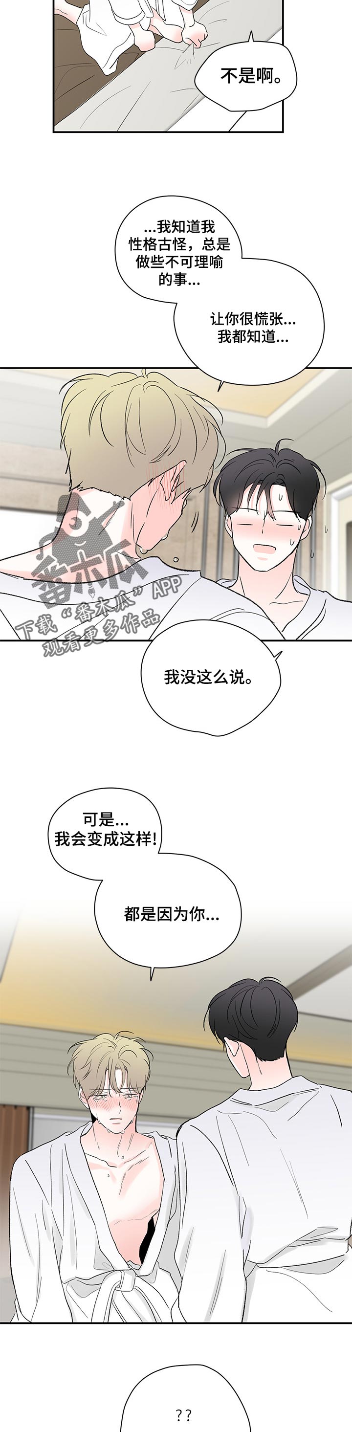 《暗恋期》漫画最新章节第72章：傻瓜免费下拉式在线观看章节第【11】张图片